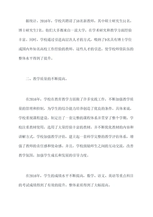 2016上期学校工作报告
