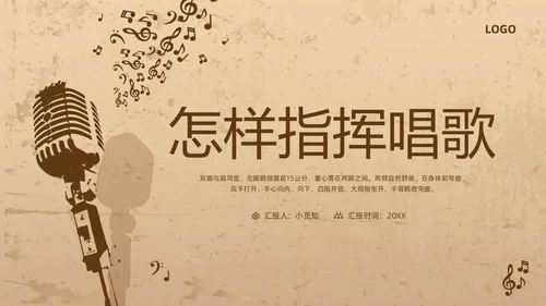 棕色复古怎样指挥唱歌PPT模板宣传PPT动态PPT