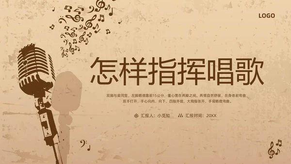 棕色复古怎样指挥唱歌PPT模板宣传PPT动态PPT