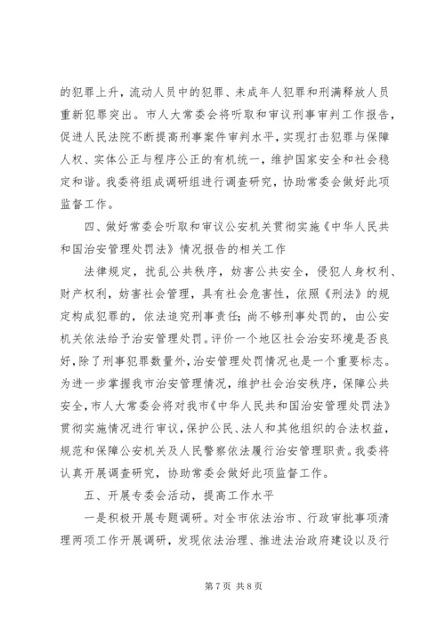 人大内务司法委工作总结及工作安排.docx