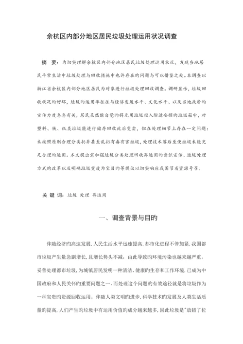 城乡调查报告.docx