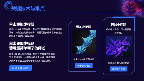蓝黑色细胞图科技风生物医疗开题报告毕业答辩通用PPT演示模板