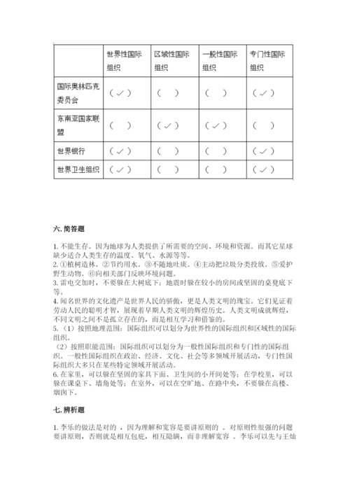 部编版道德与法治六年级下册期末测试卷精品【名校卷】.docx