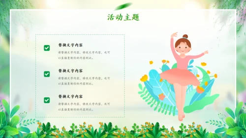 春天来了春天的故事春季活动策划方案通用PPT模板