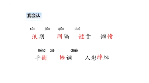 5《搭石》  课件