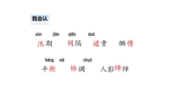 5《搭石》  课件