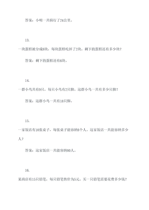 4年级上册乘法应用题