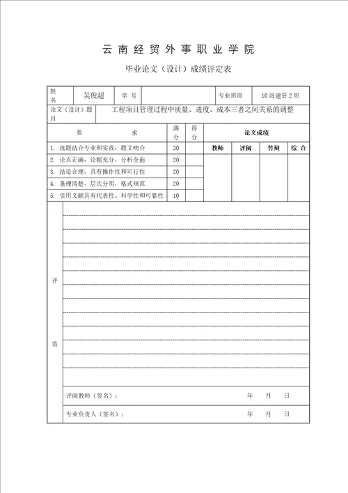 工程项目管理过程中质量进度成本三者之间关系的调整共10页