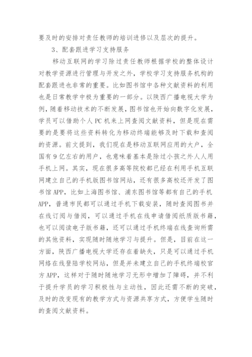 陕西广播电视大学开放式法学教育的探索论文.docx