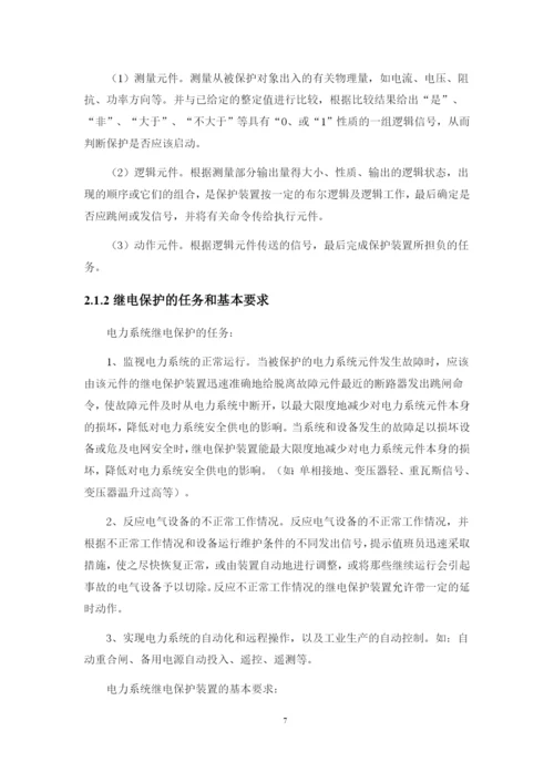 1论文农村自动重合闸装置试验方案设计.docx