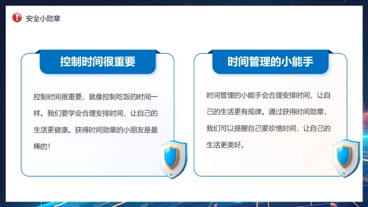 中小学校网络安全主题班会网络安全知识科普宣传讲座PPT