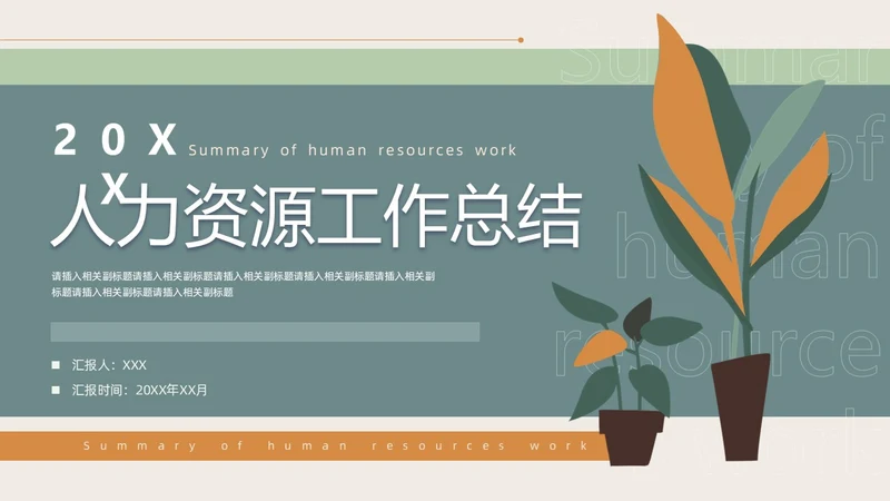 莫兰迪手绘植物插画简约风人力资源工作总结汇报PPT模板人力资源工作汇报