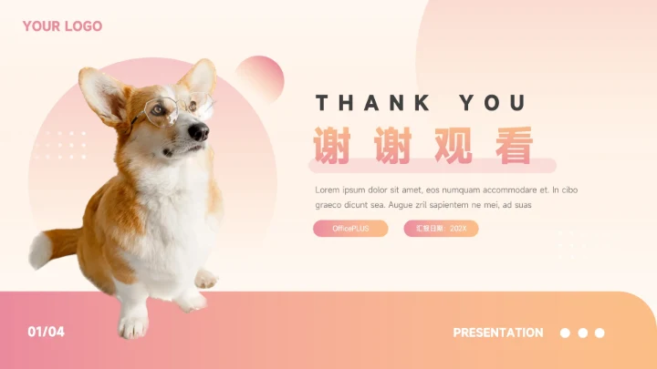 红色简洁创意渐变宠物健康护理PPT模板