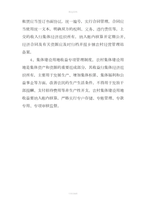 集体资金资产资源管理制度.docx