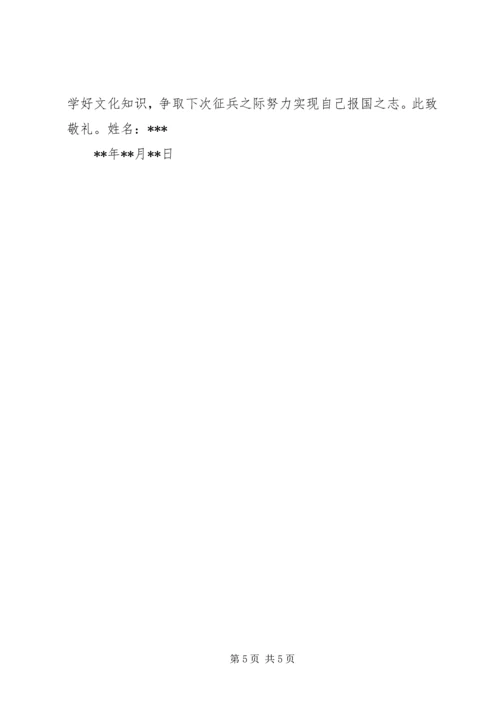 入伍申请书范文 (5).docx