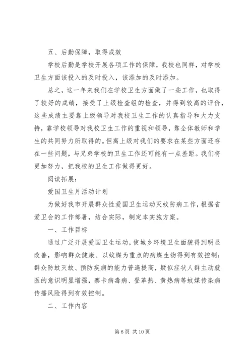 爱国卫生工作计划及打算.docx