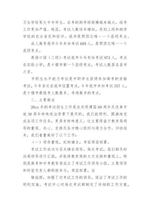 考试中心工作总结.docx