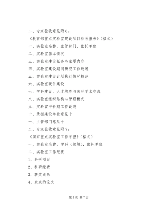 国家重点实验室建设申请报告格式 (2).docx