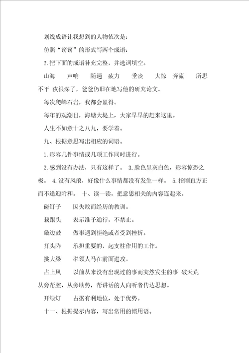 20xx年部编版四年级语文上册词语专项复习题及答案