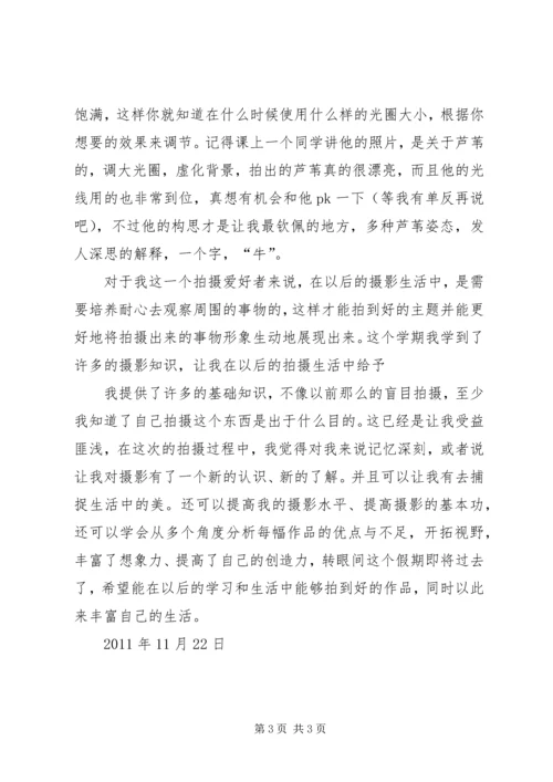 学习写字技艺心得体会 (3).docx