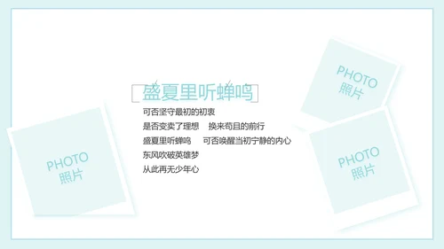 致青春毕业季大学毕业纪念册电子相册动态PPT