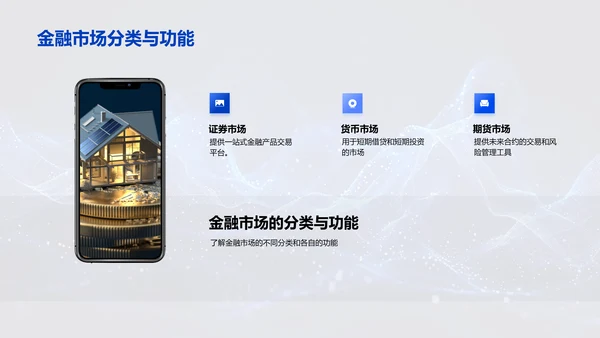 金融市场分析讲座PPT模板
