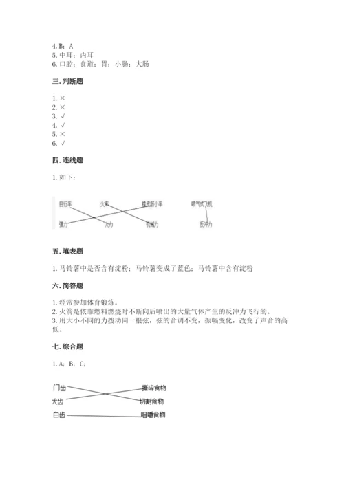 教科版四年级上册科学期末测试卷附答案【培优b卷】.docx