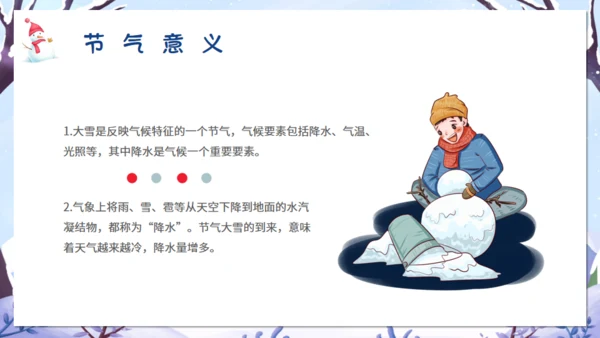 大雪季气冬天通用PPT模板