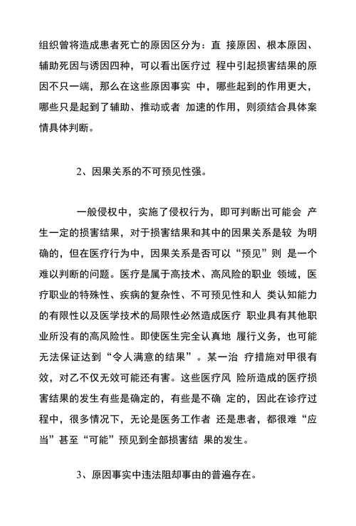 医疗损害赔偿论文