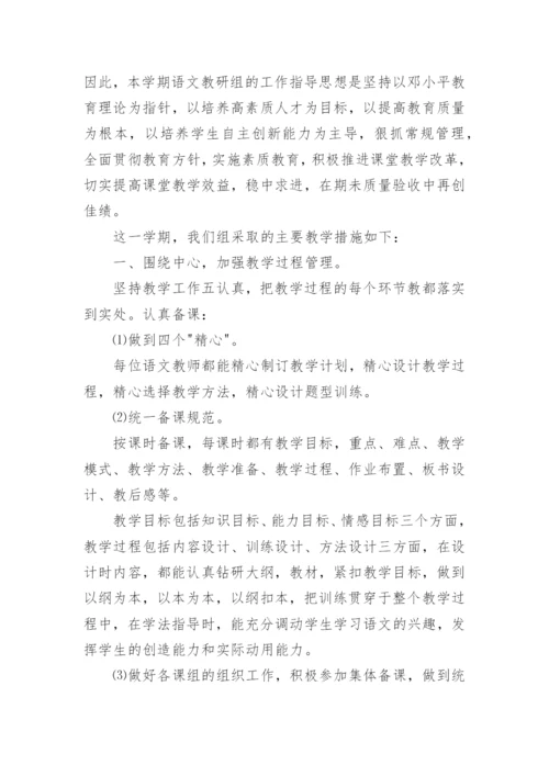 初中语文教研组第二学期工作总结.docx