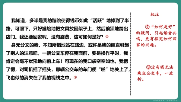 第四单元 写作 思路要清晰 课件-【课堂无忧】新课标同步核心素养课堂