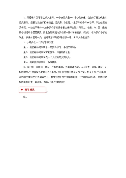 【教学设计】《我为集体添光彩》（北师大）