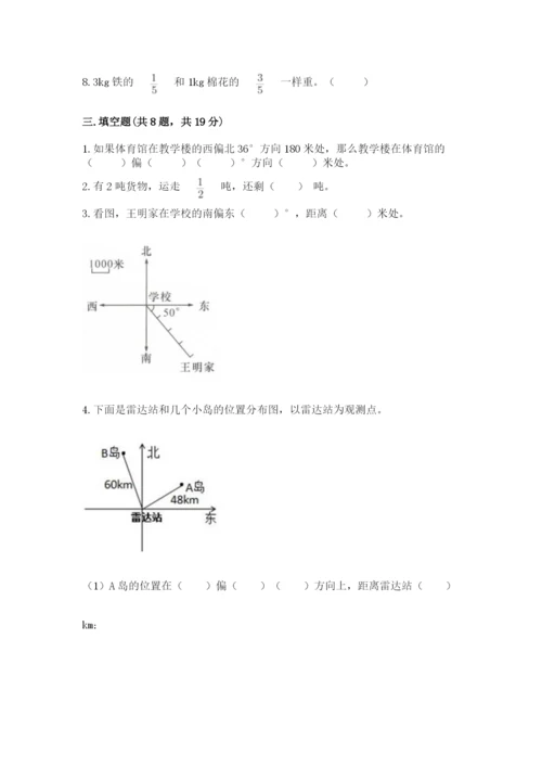 人教版六年级上册数学期中考试试卷附答案（a卷）.docx