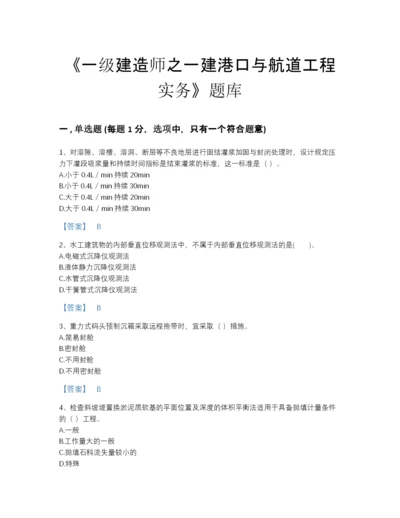 2022年全省一级建造师之一建港口与航道工程实务自测题库(精品带答案).docx