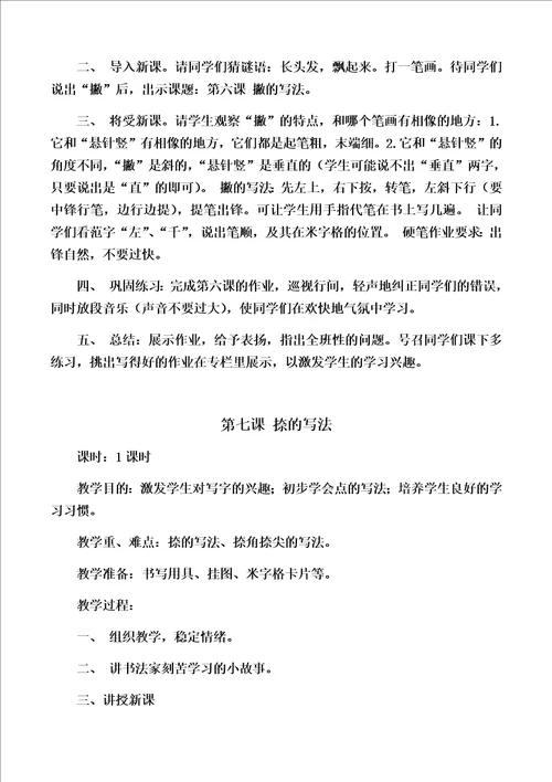 小学书法毛笔兴趣小组教案