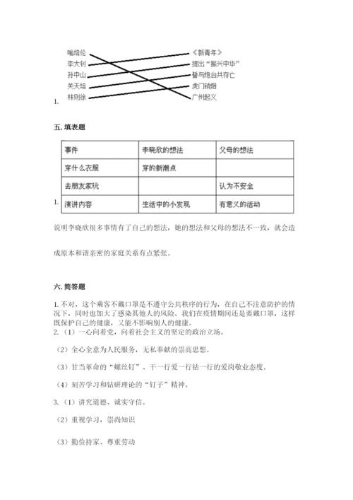 部编版五年级下册道德与法治 期末测试卷附参考答案（突破训练）.docx