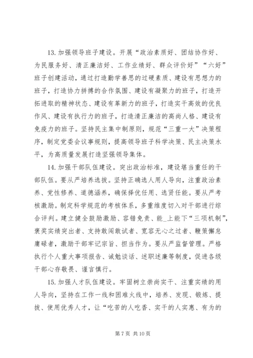 新时代下全面加强党建工作不断推动企业高质量发展 (2).docx