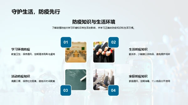 抗疫行动指南