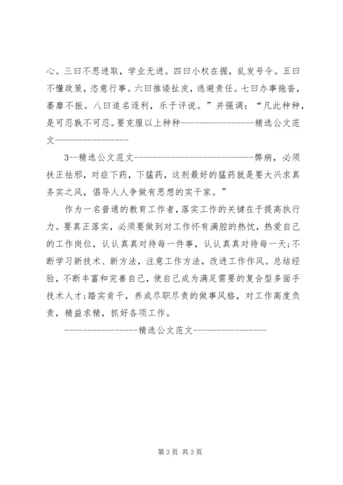 学习关键在于落实的心得体会.docx