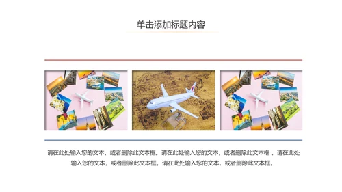 全球旅游世界旅游出国留学旅行生活PPT模板