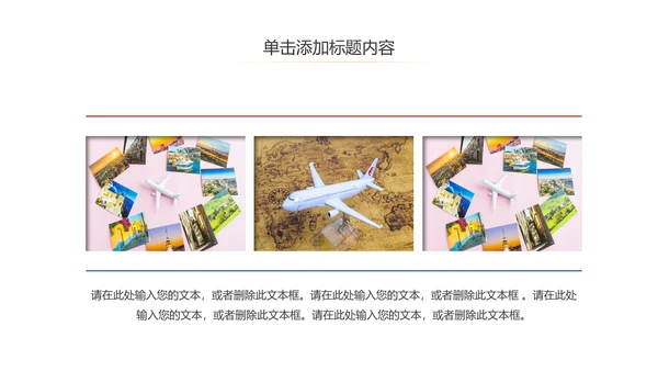 全球旅游世界旅游出国留学旅行生活PPT模板