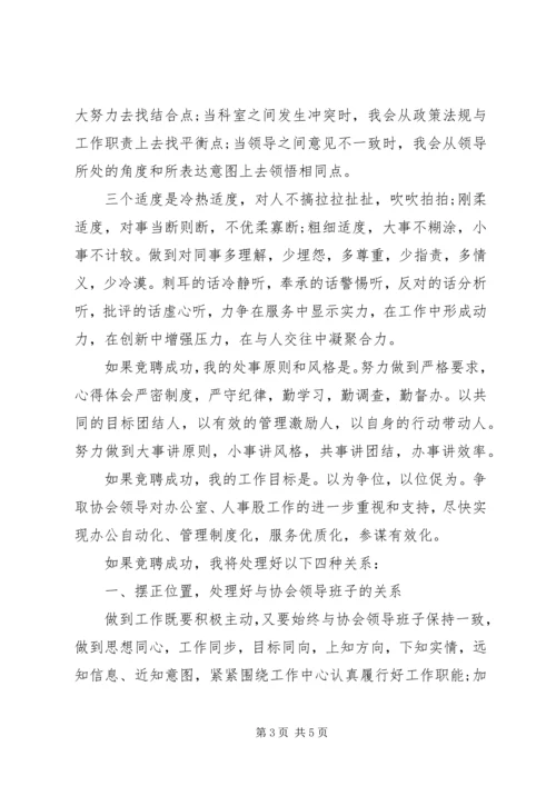 办公室主任竞聘演说稿范本.docx