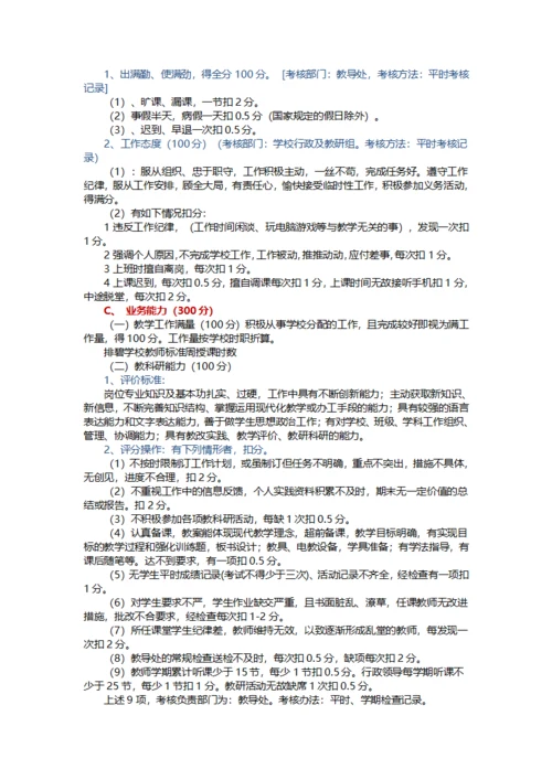 学校教师量化考核细则