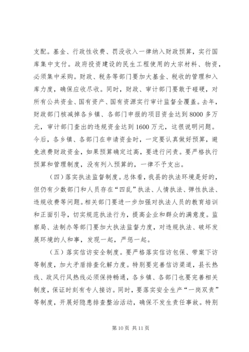 县政府全体会议讲话 (3).docx