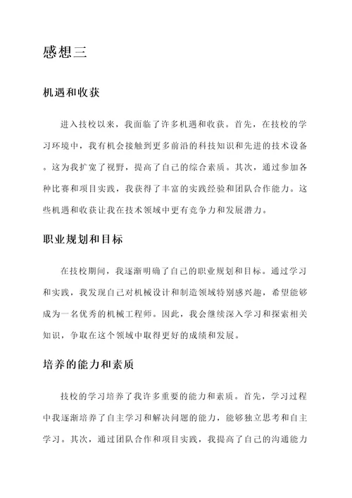 入技校以来的感想