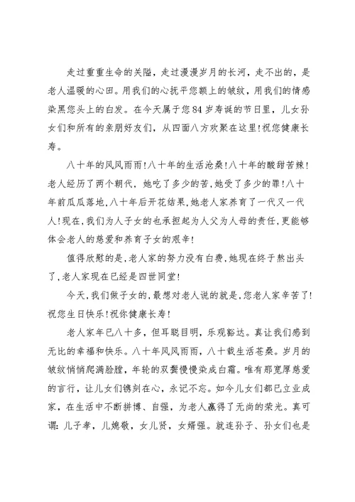 八十大寿主持词完整版