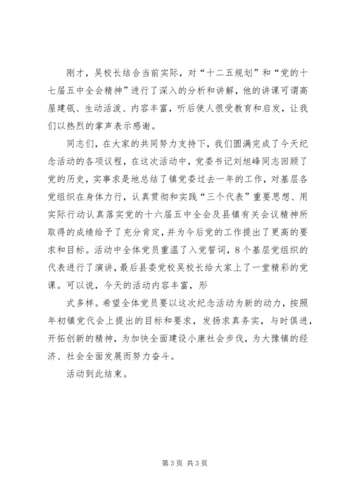 建党90周年活动主持词 (3).docx