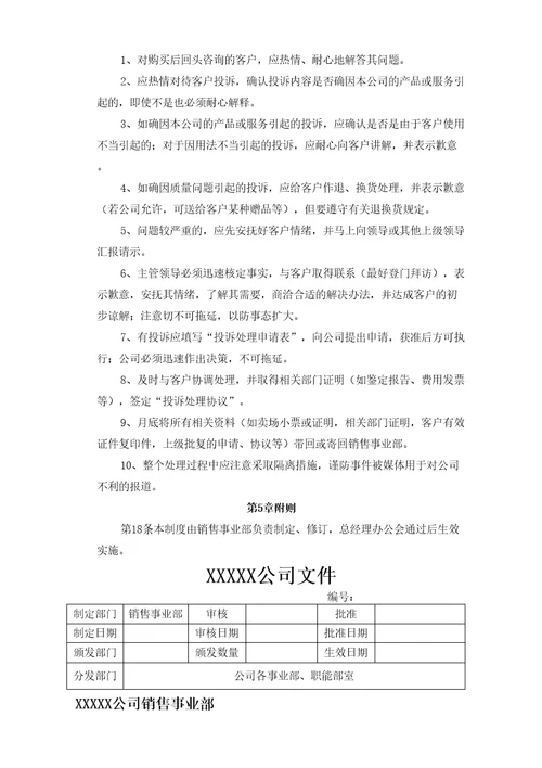 销售部管理规定详细精编版
