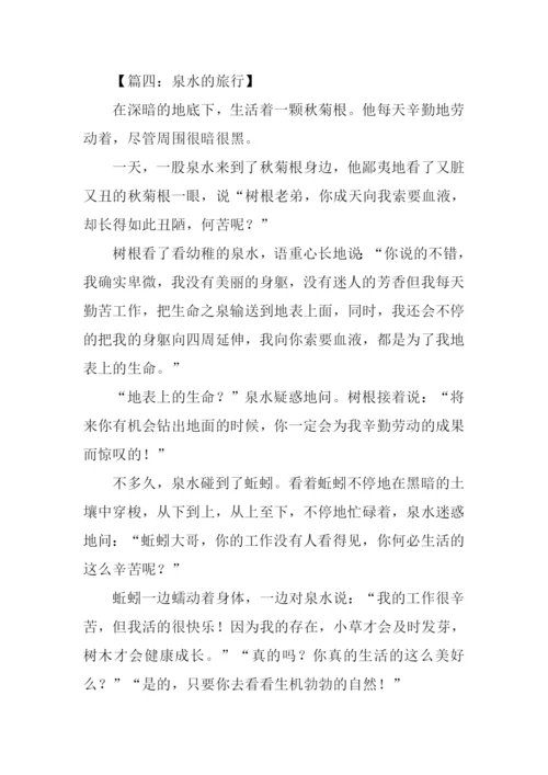 关于泉水的作文.docx