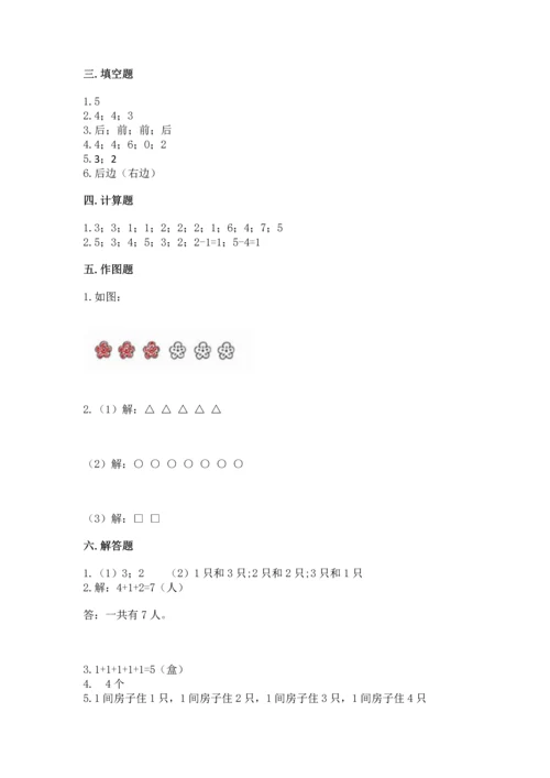 一年级上册数学期中测试卷精品【满分必刷】.docx